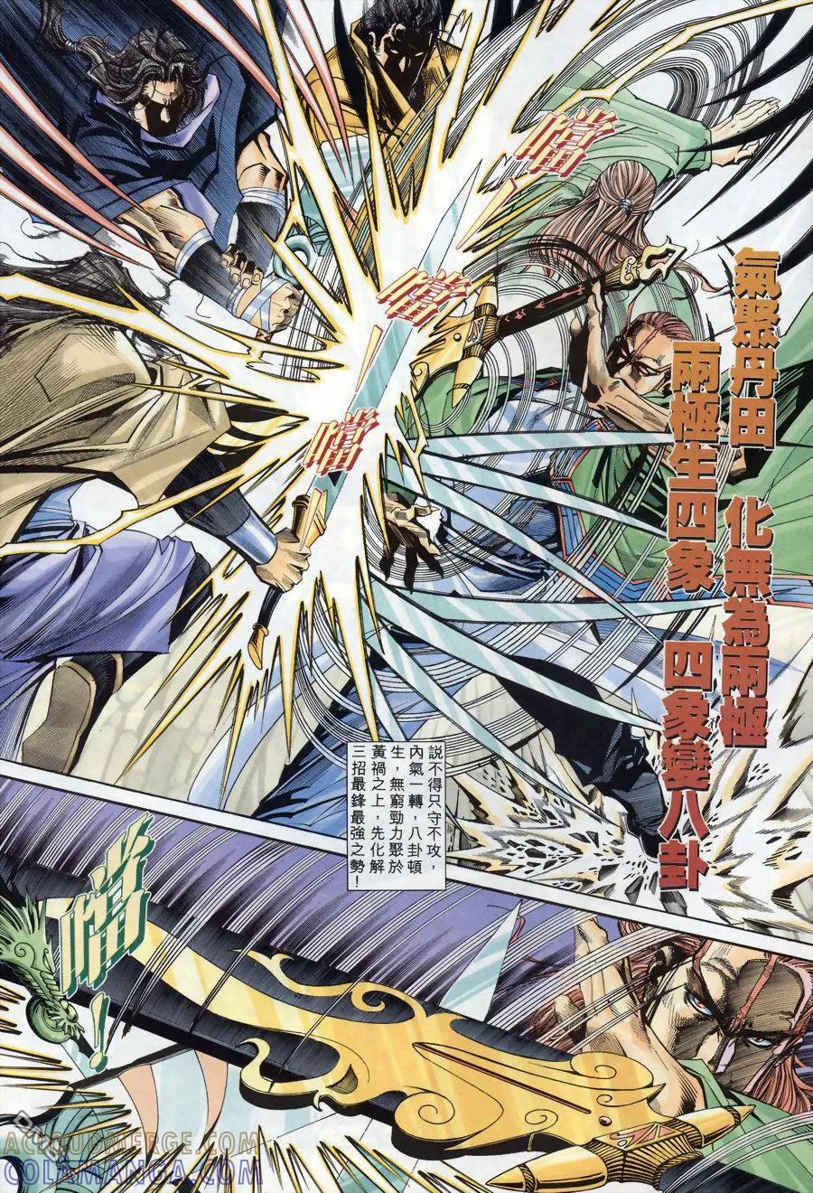 《霸刀》第176卷 第17页