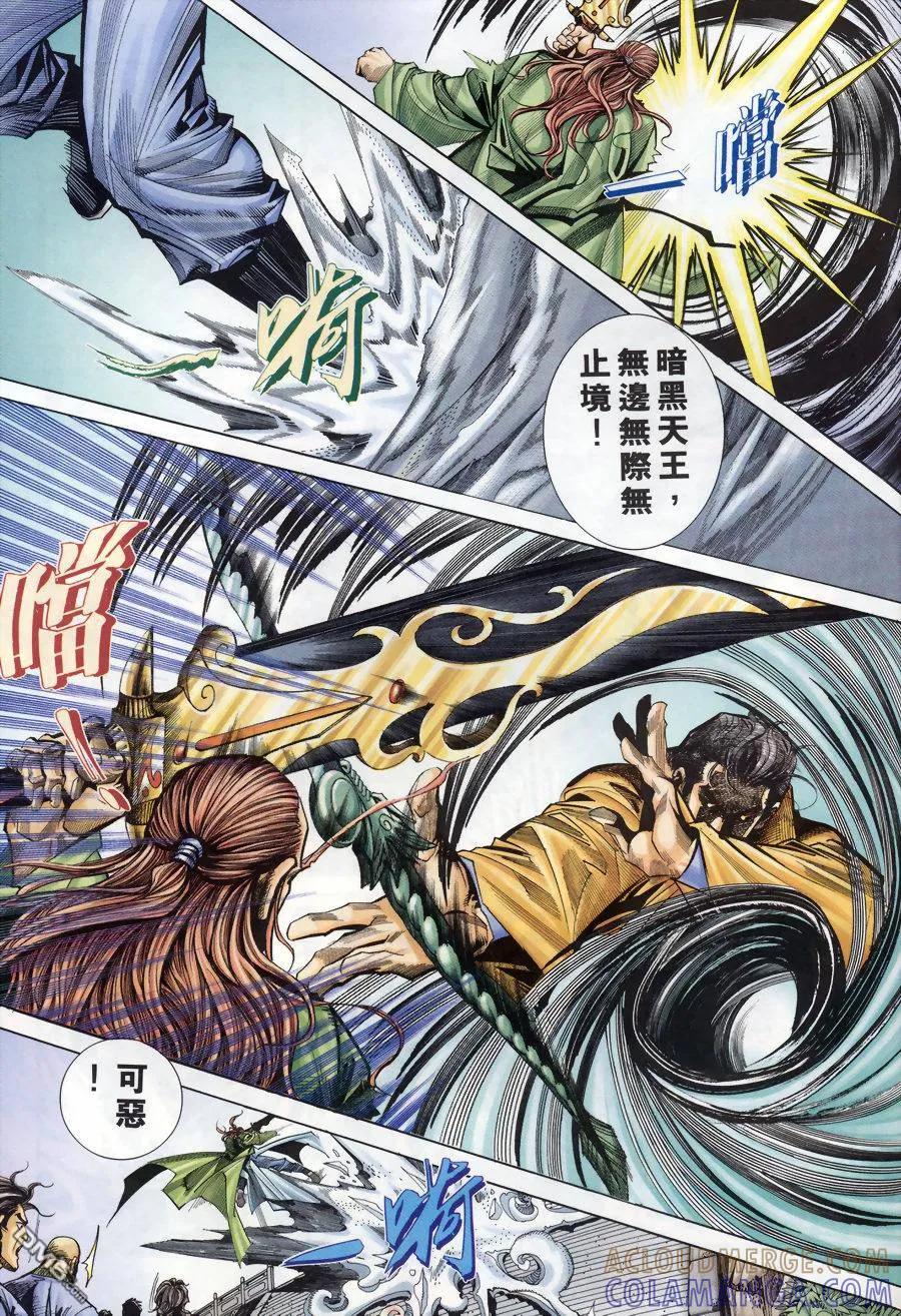 《霸刀》第176卷 第23页