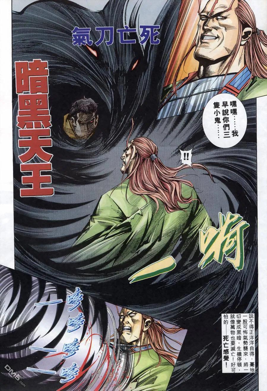 《霸刀》第176卷 第22页