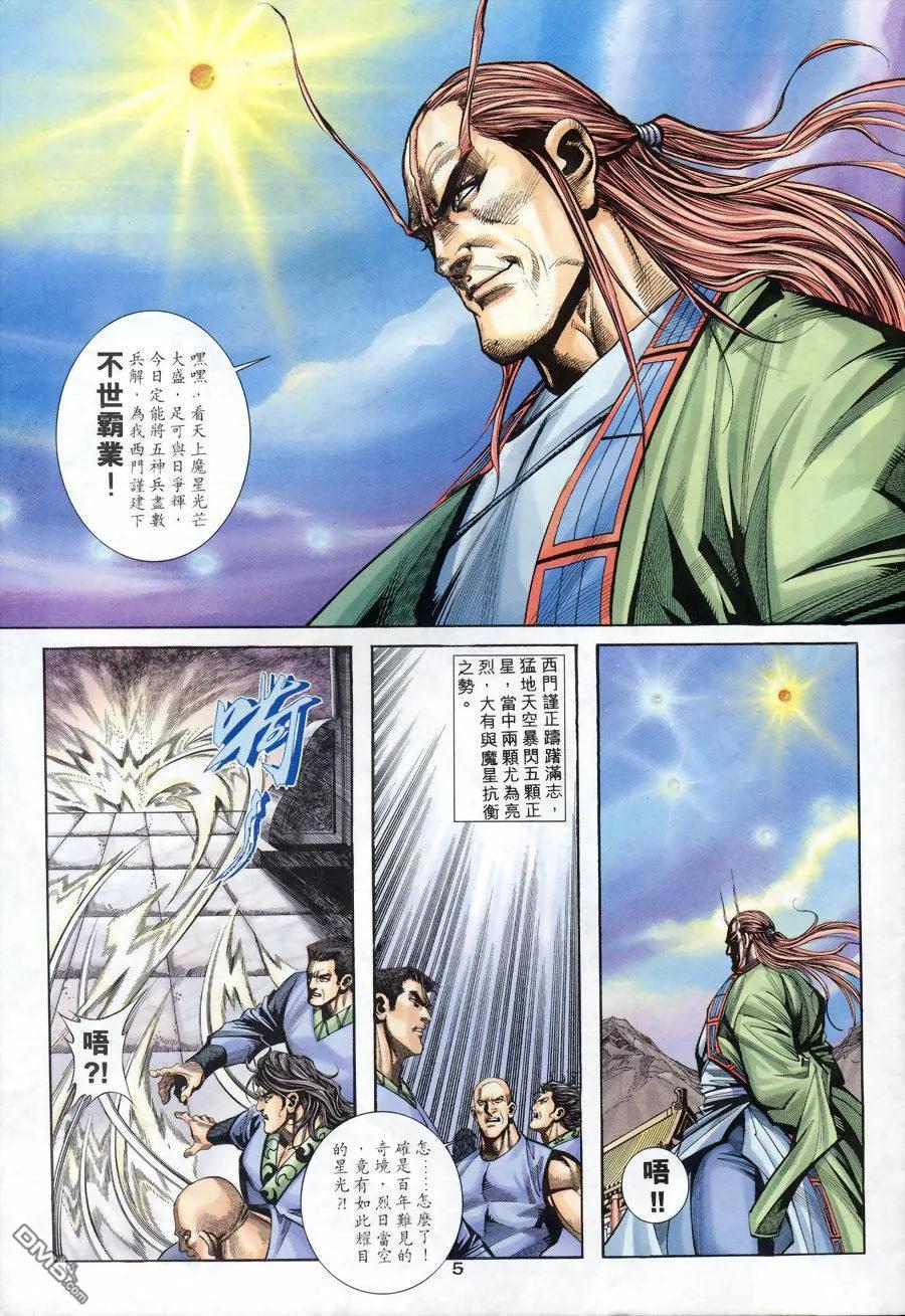 《霸刀》第176卷 第4页