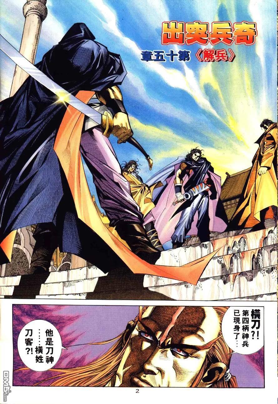 《霸刀》第177卷 第2页