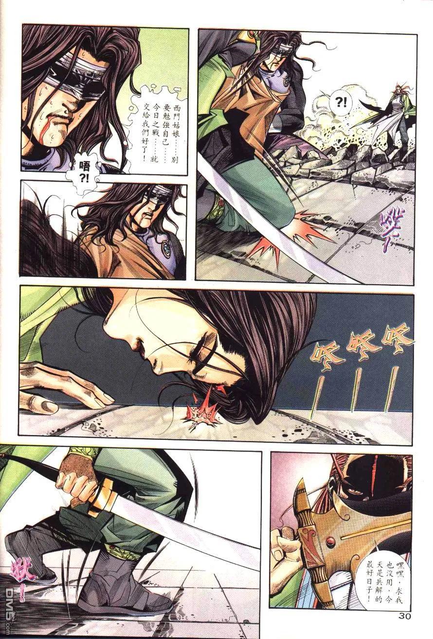 《霸刀》第177卷 第32页