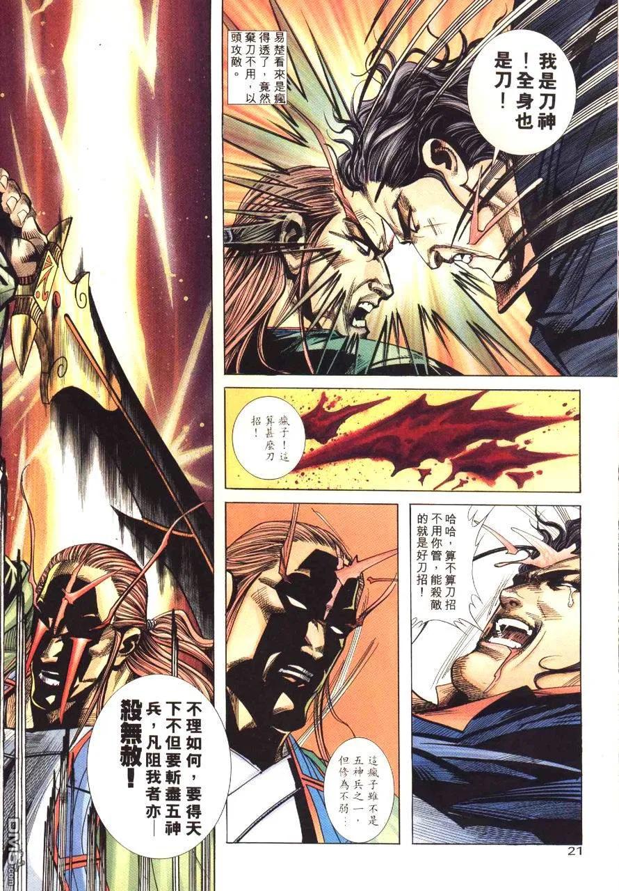 《霸刀》第177卷 第22页