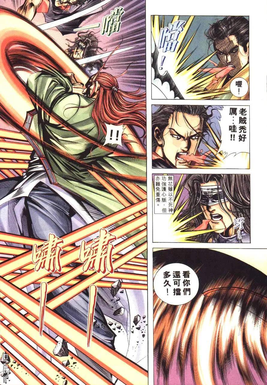 《霸刀》第177卷 第20页