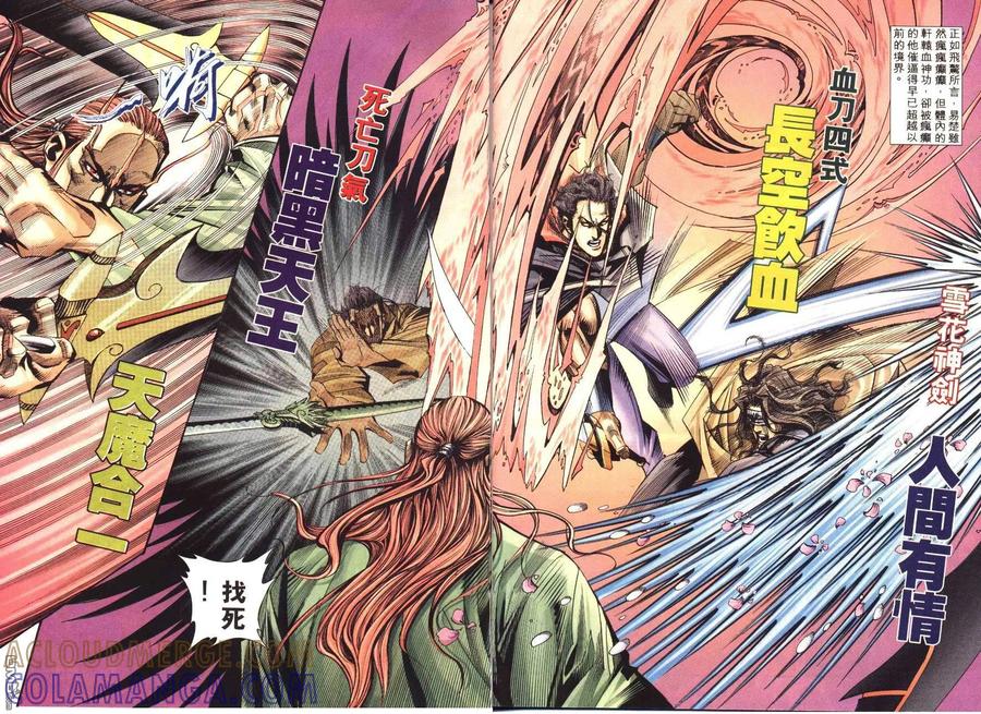 《霸刀》第177卷 第17页