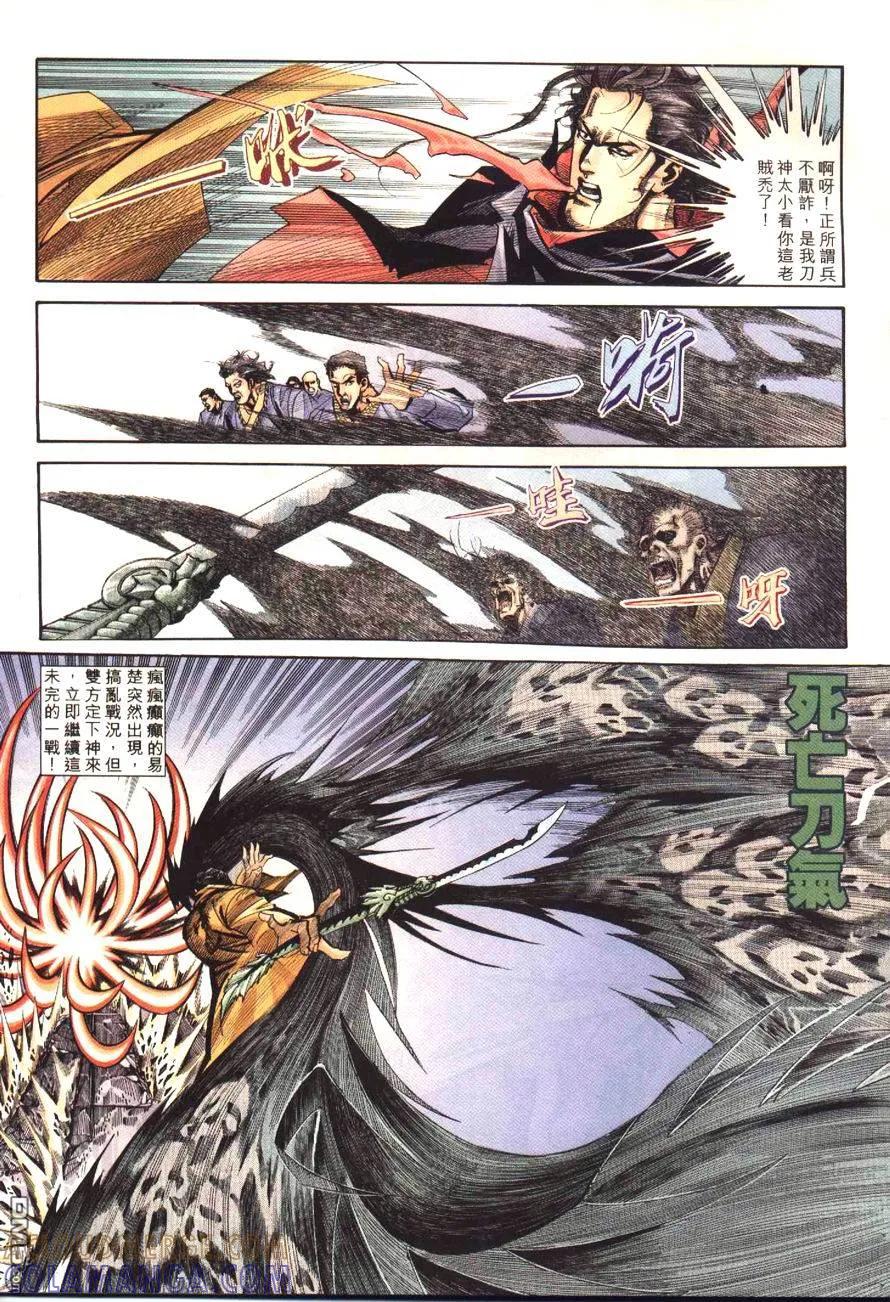 《霸刀》第177卷 第13页