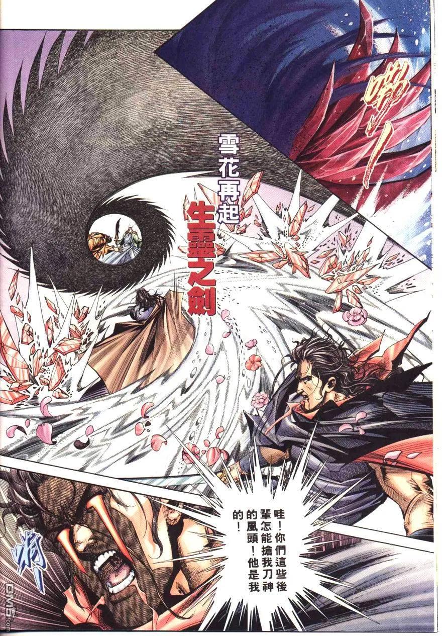 《霸刀》第177卷 第14页