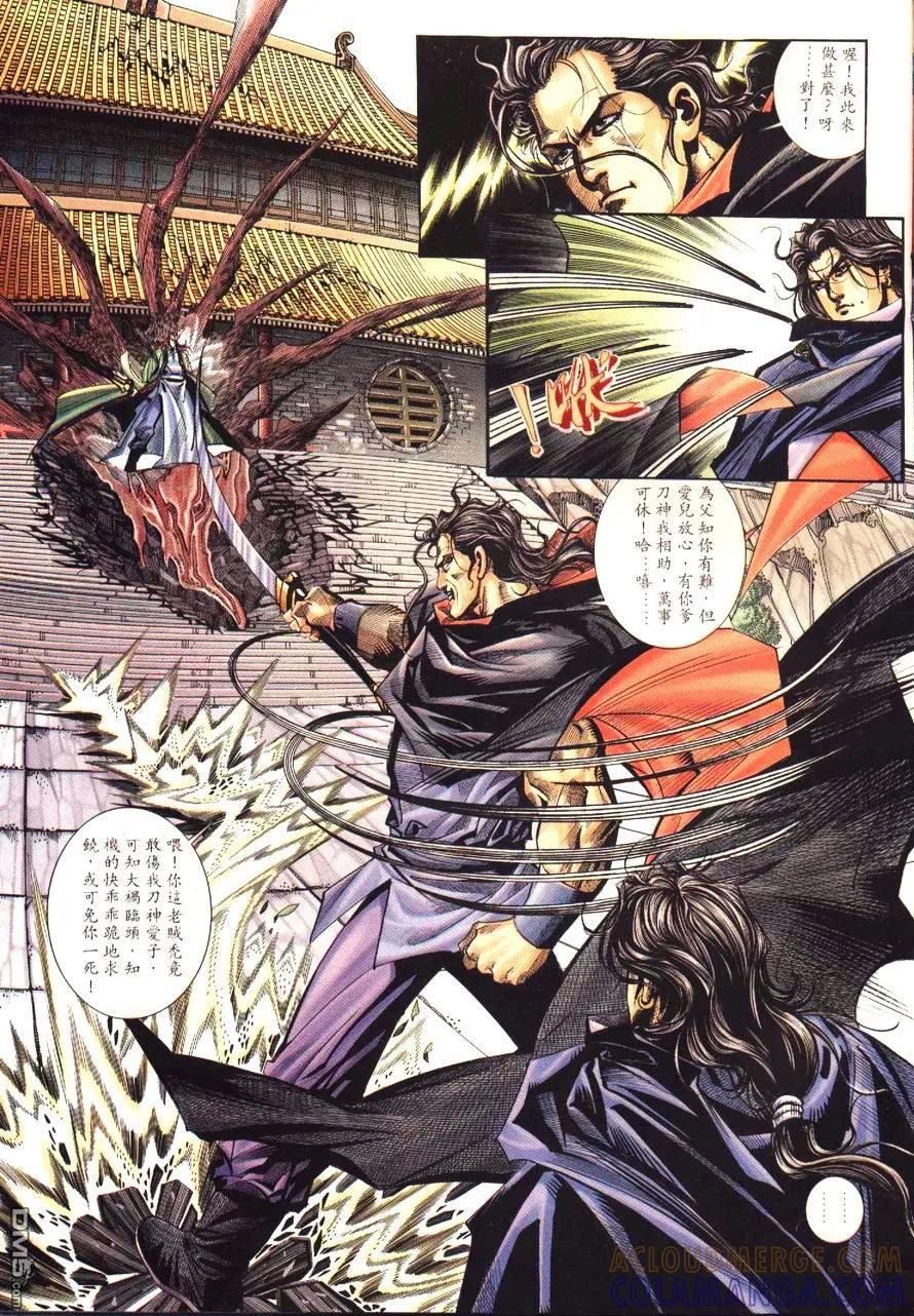 《霸刀》第177卷 第7页