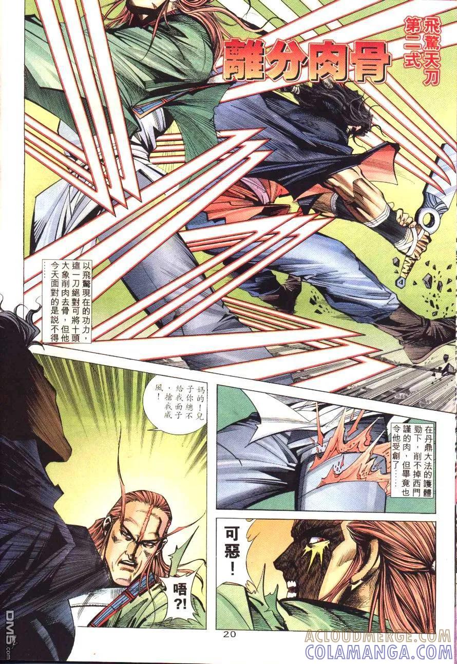 《霸刀》第177卷 第21页