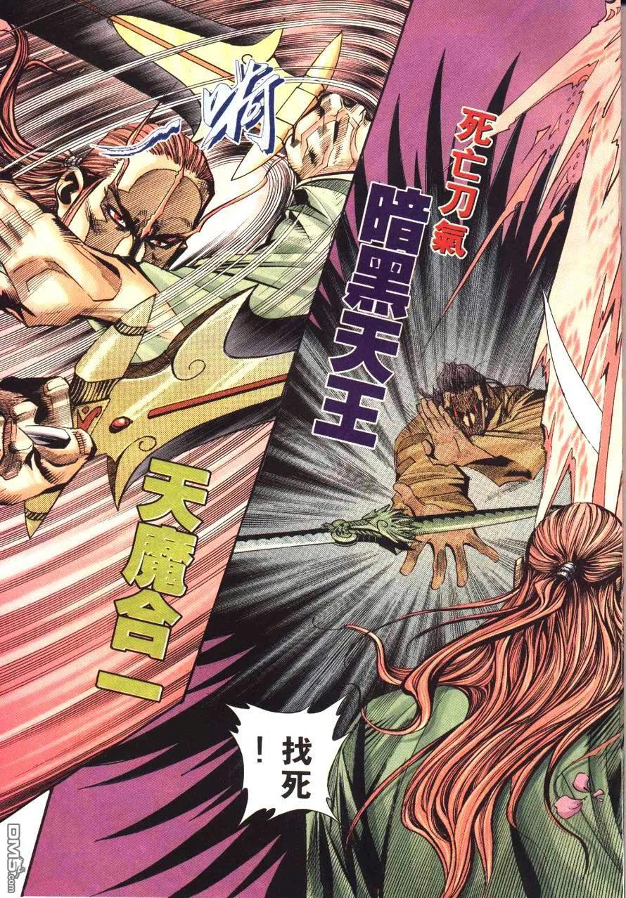 《霸刀》第177卷 第18页