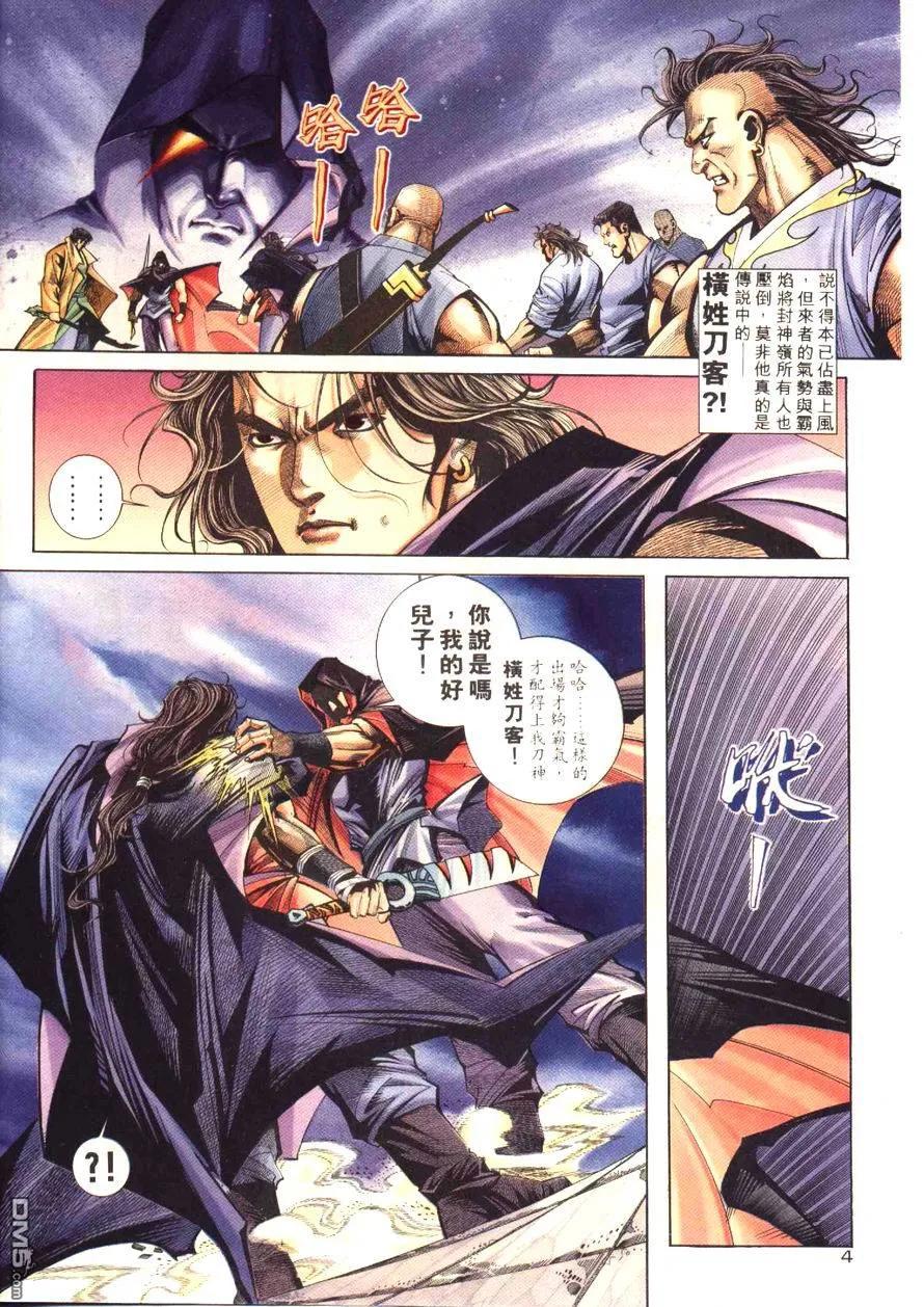 《霸刀》第177卷 第4页