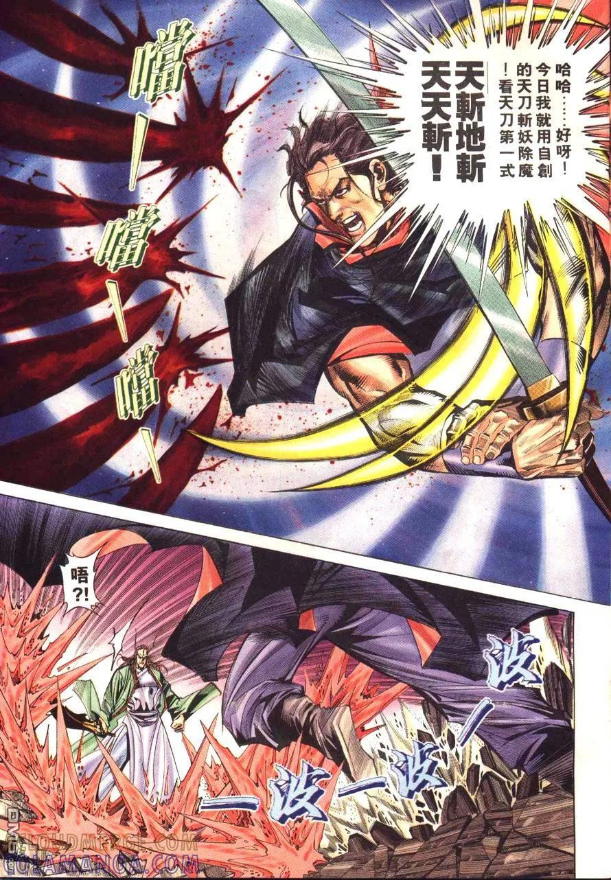 《霸刀》第177卷 第9页