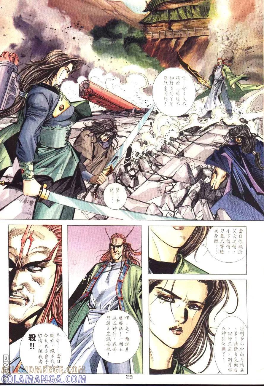 《霸刀》第177卷 第31页