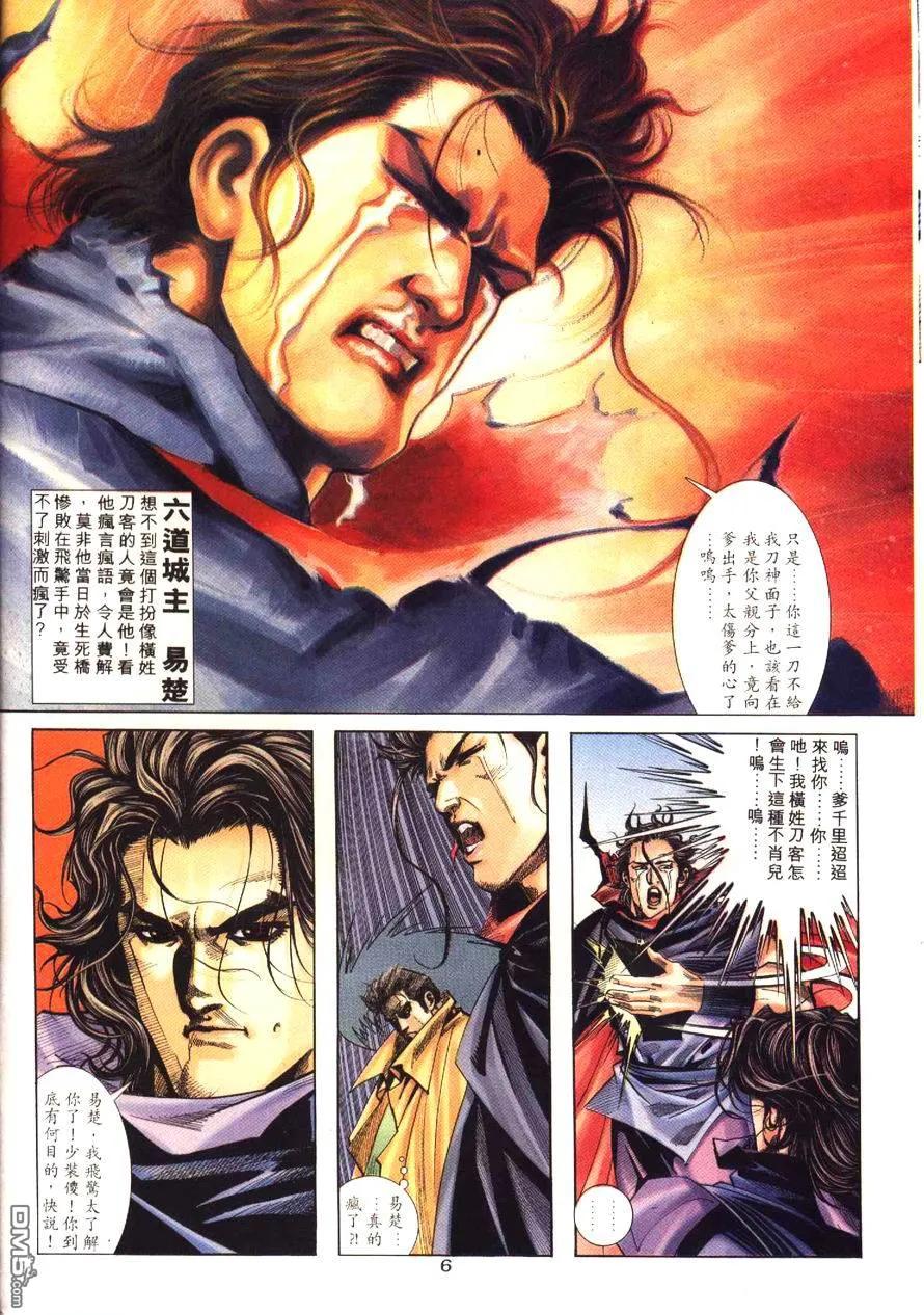 《霸刀》第177卷 第6页
