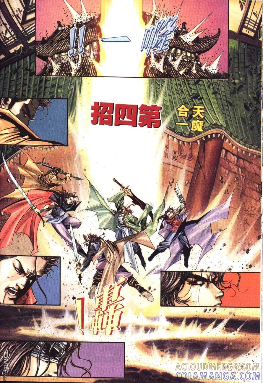 《霸刀》第177卷 第23页