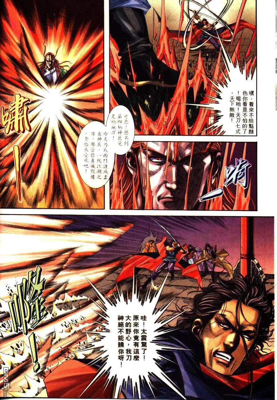 《霸刀》第177卷 第8页
