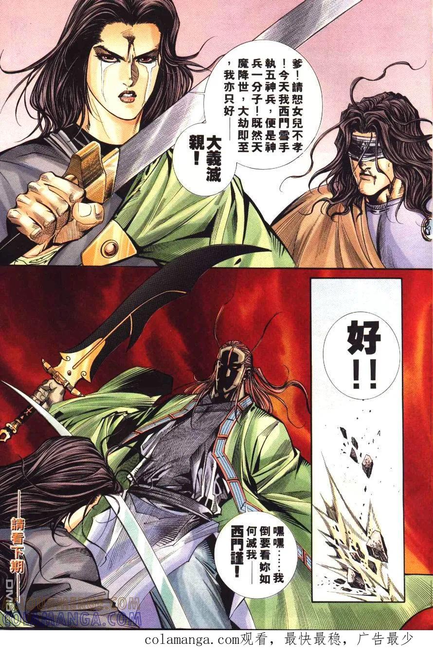 《霸刀》第177卷 第33页
