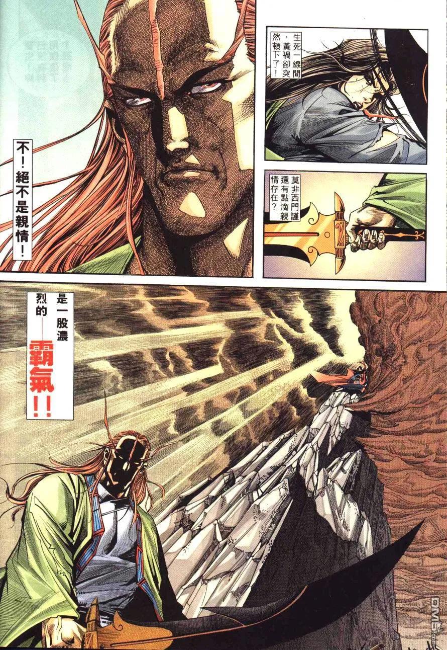 《霸刀》第178卷 第30页
