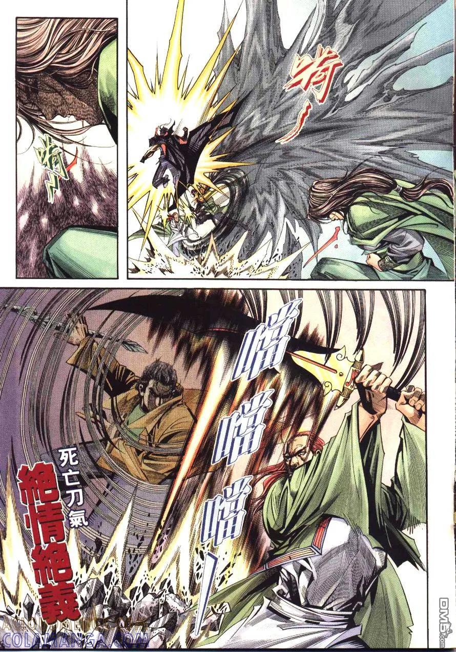 《霸刀》第178卷 第13页
