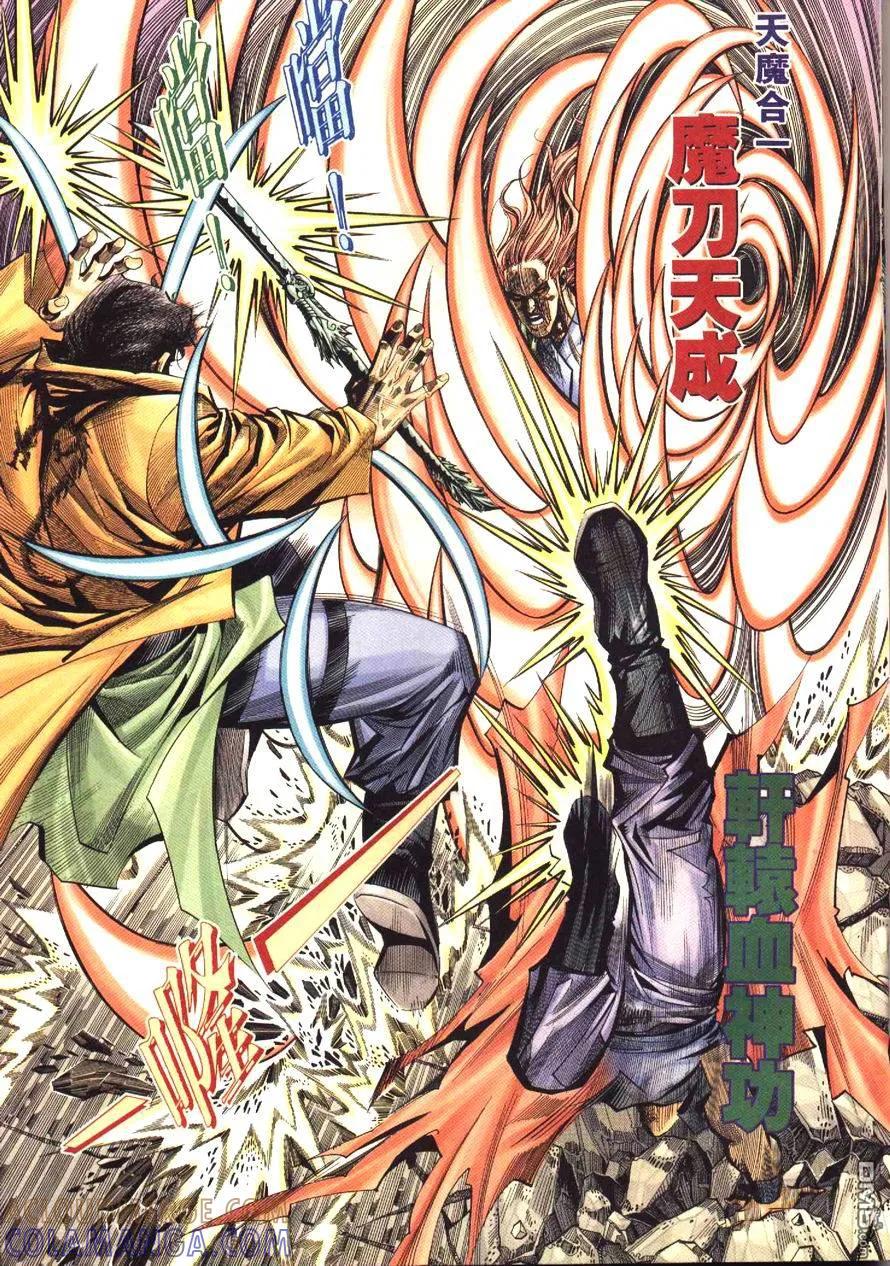 《霸刀》第178卷 第15页