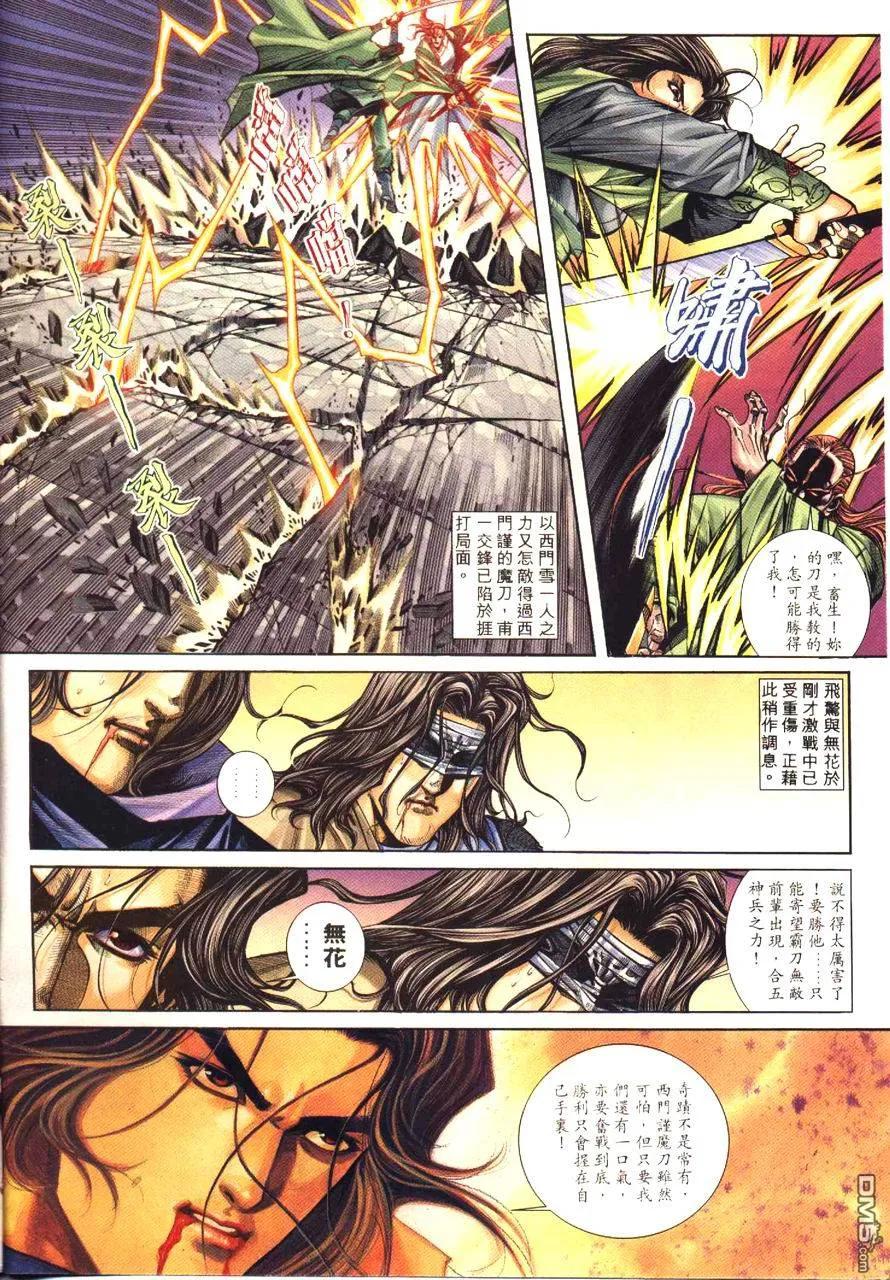 《霸刀》第178卷 第4页