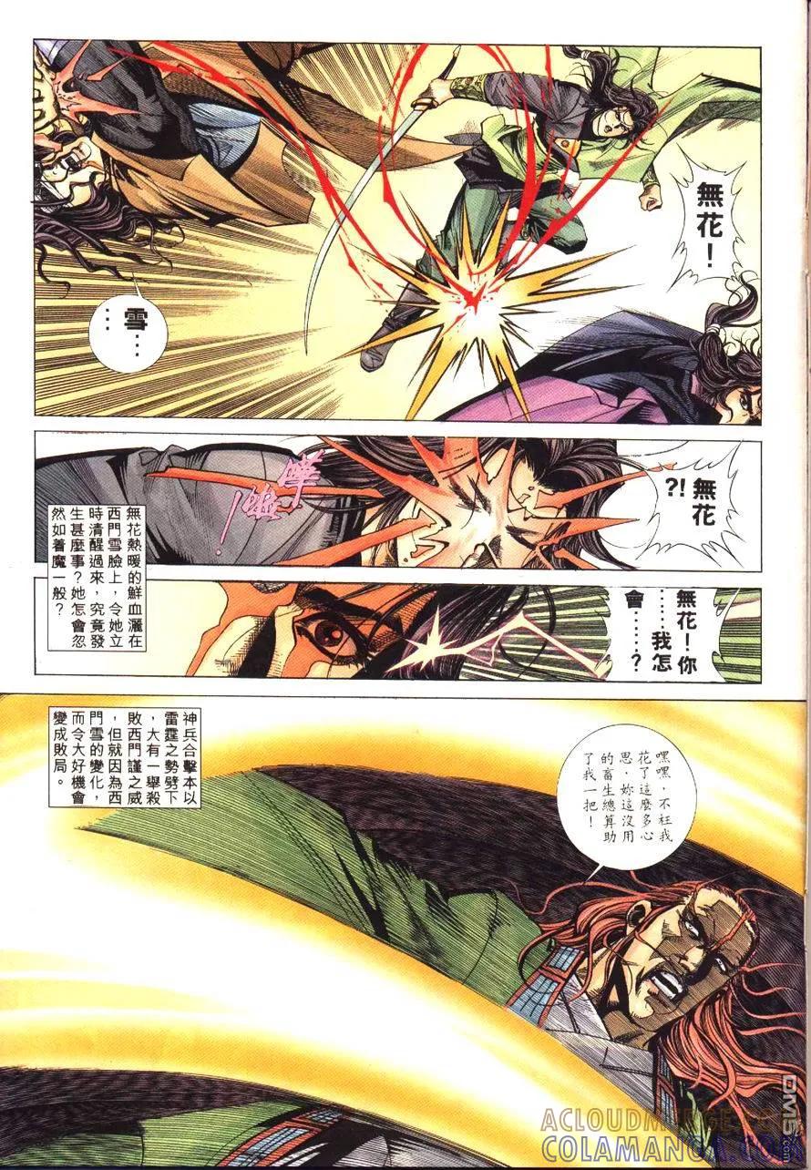 《霸刀》第178卷 第23页