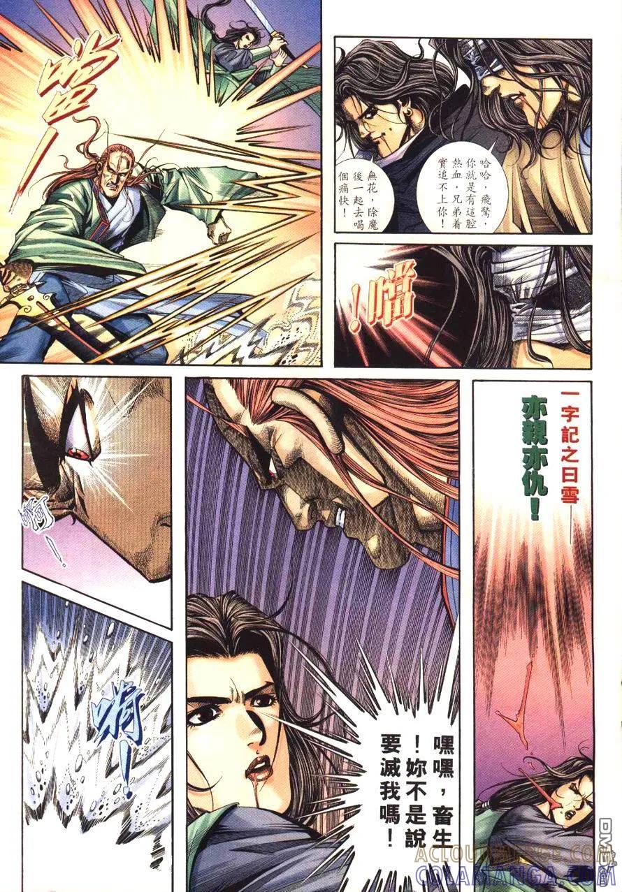 《霸刀》第178卷 第5页