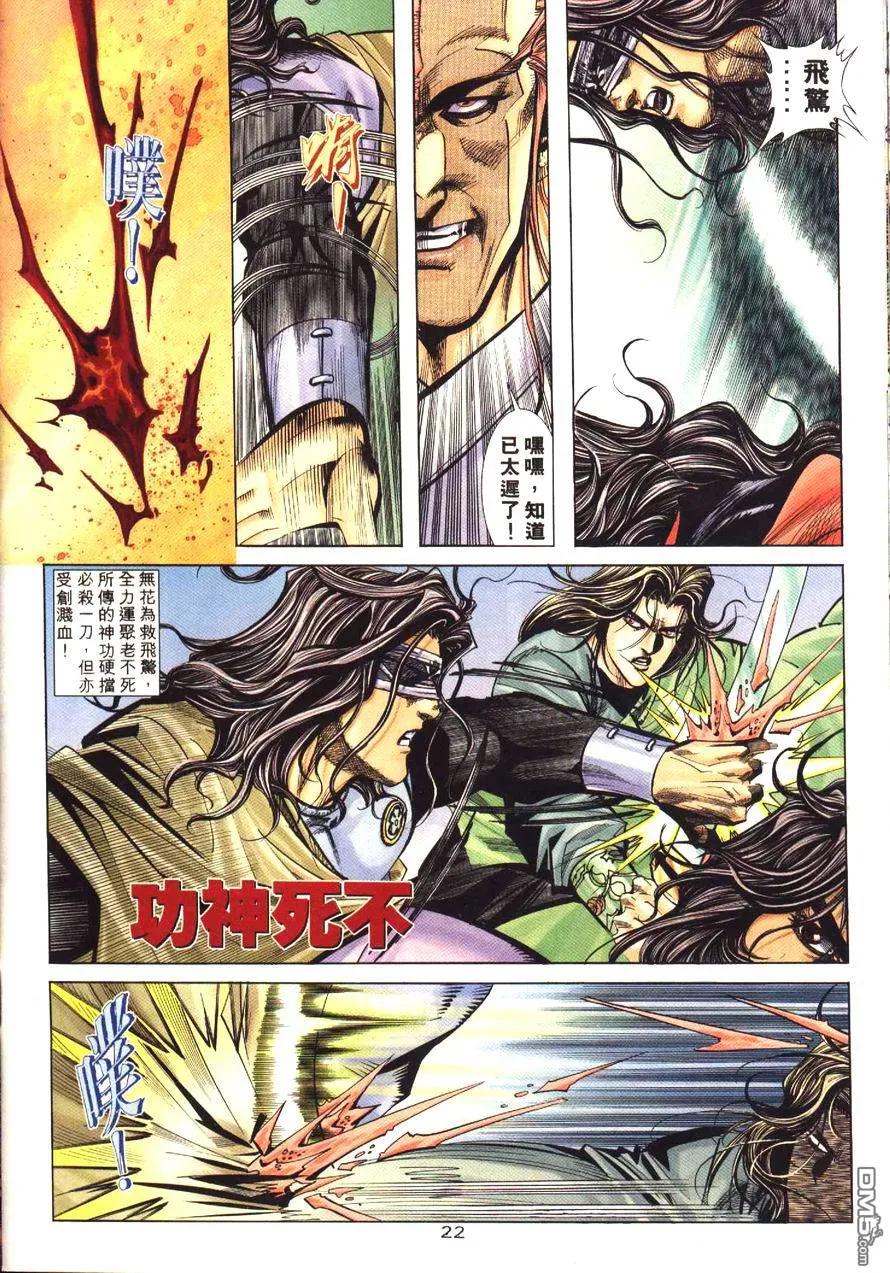 《霸刀》第178卷 第22页