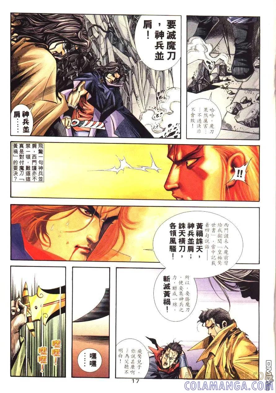 《霸刀》第178卷 第17页