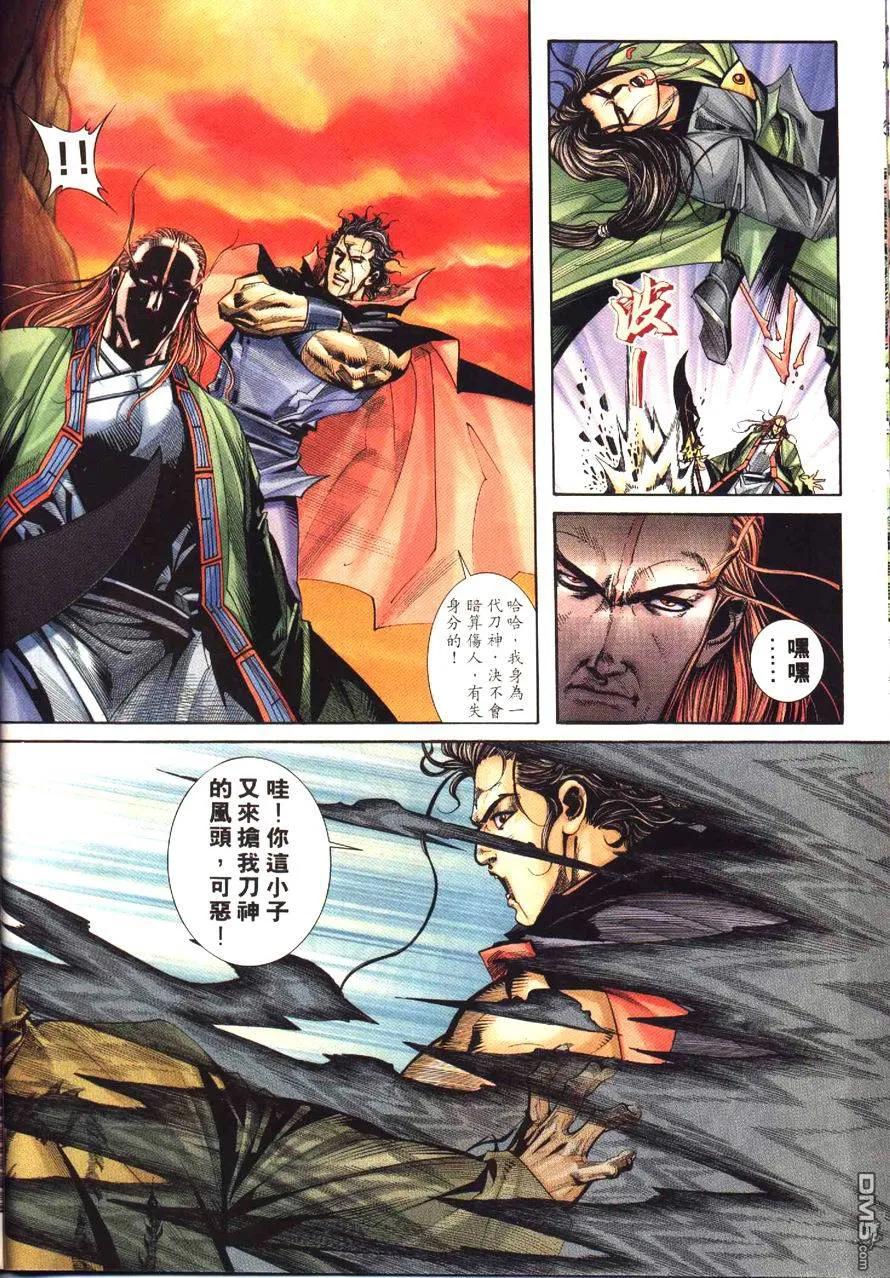 《霸刀》第178卷 第12页