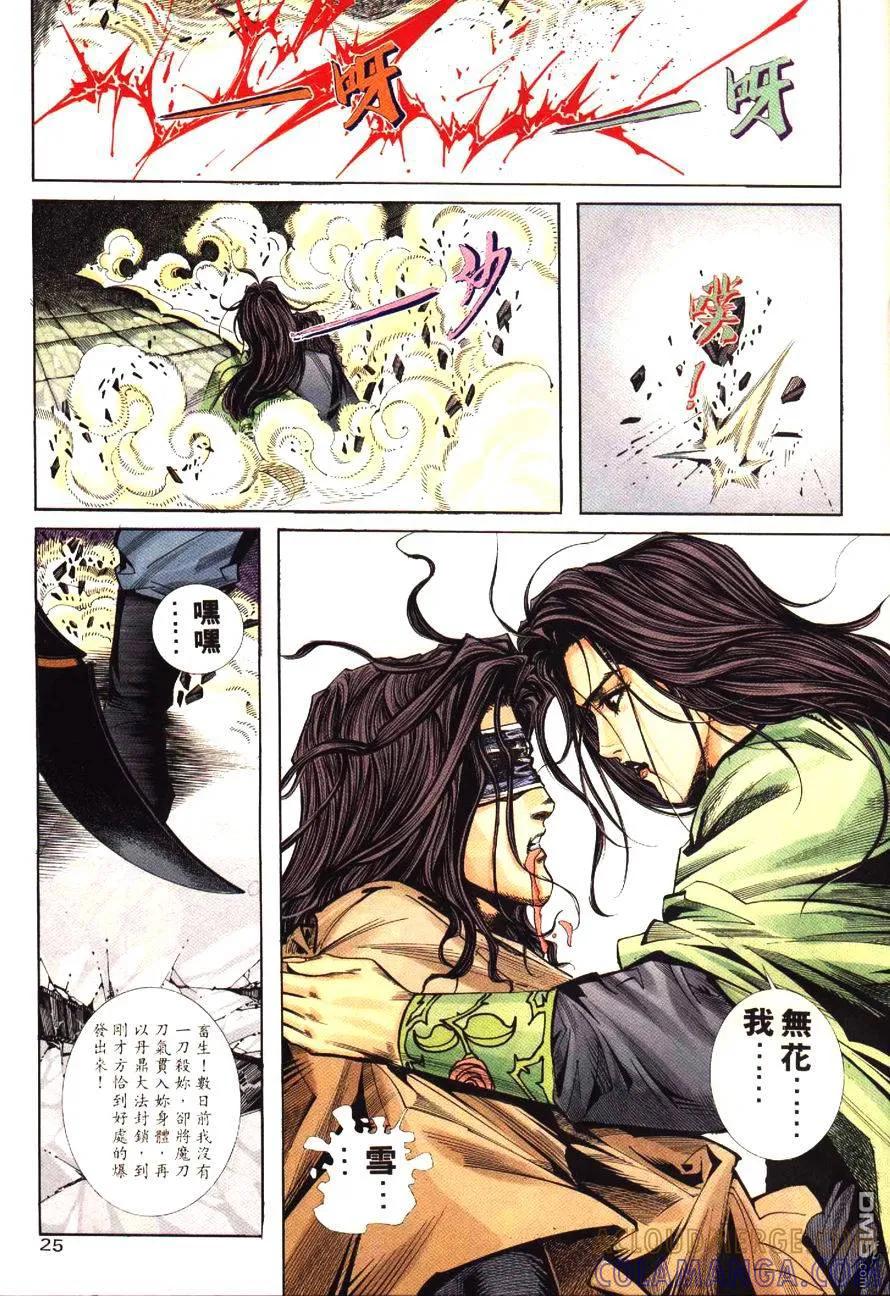 《霸刀》第178卷 第25页