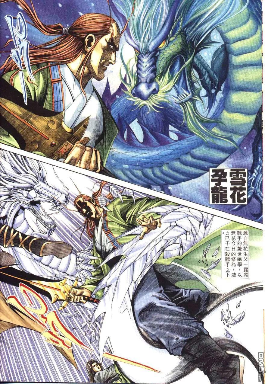 《霸刀》第178卷 第6页