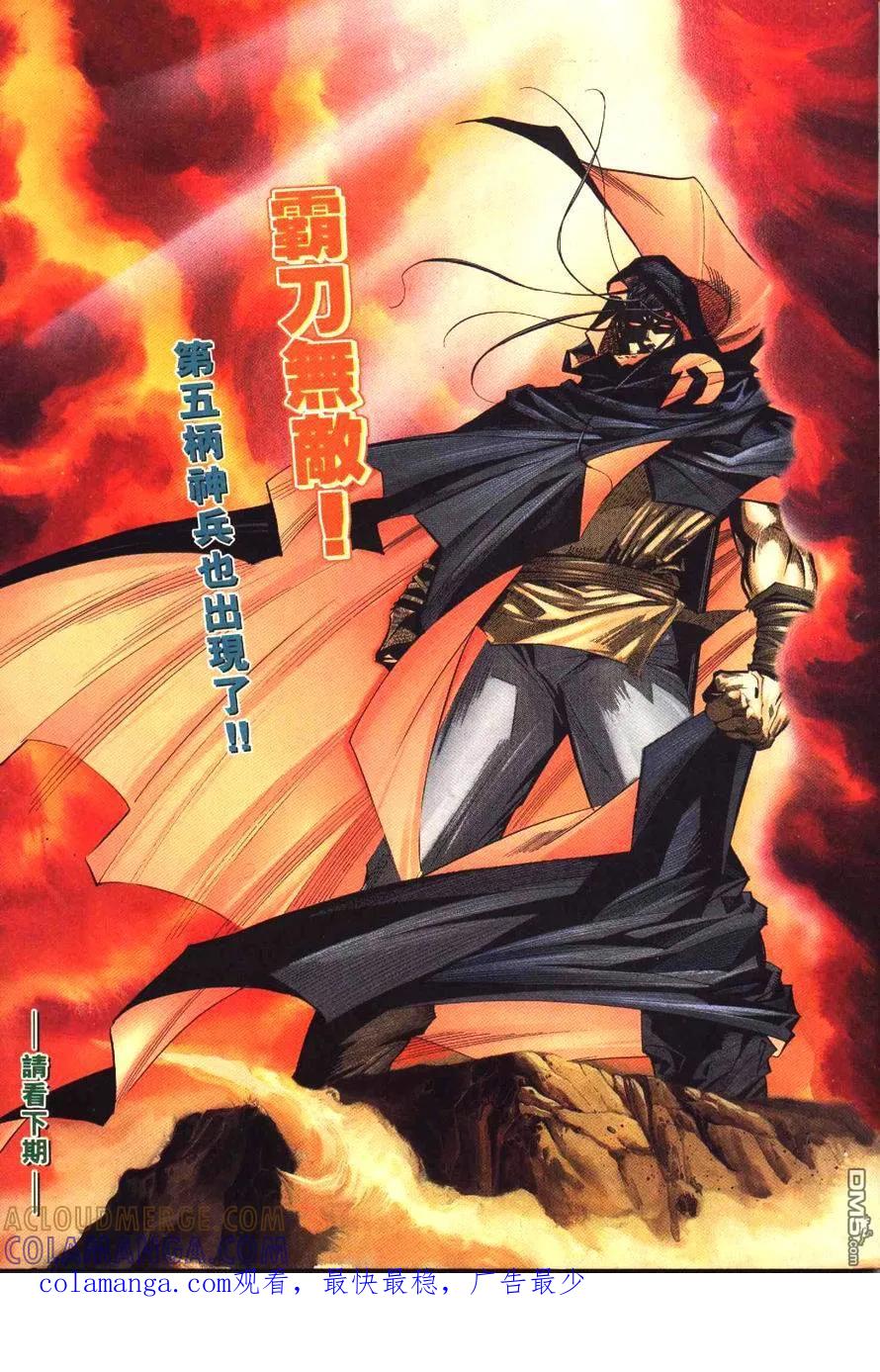 《霸刀》第178卷 第31页