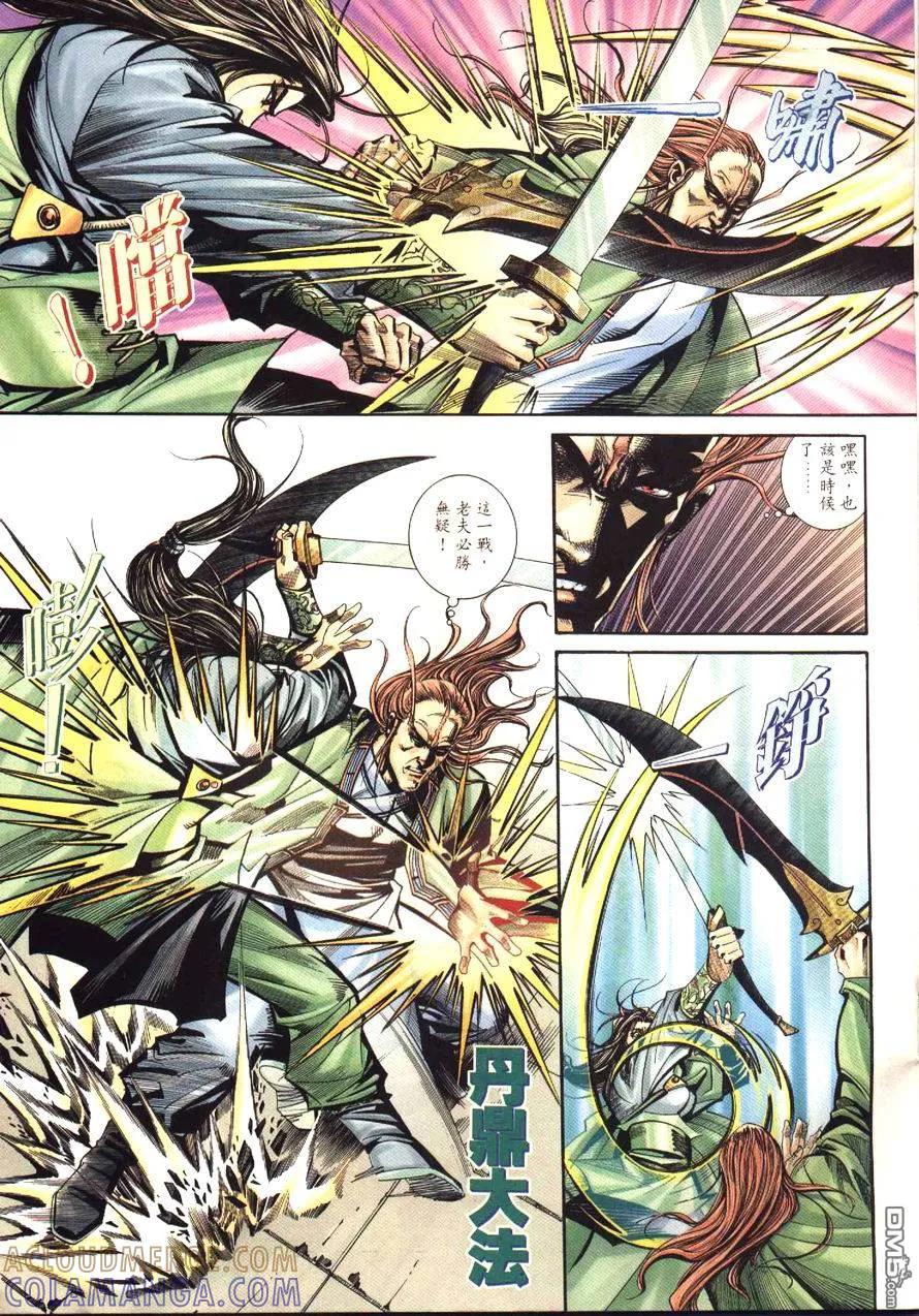 《霸刀》第178卷 第11页