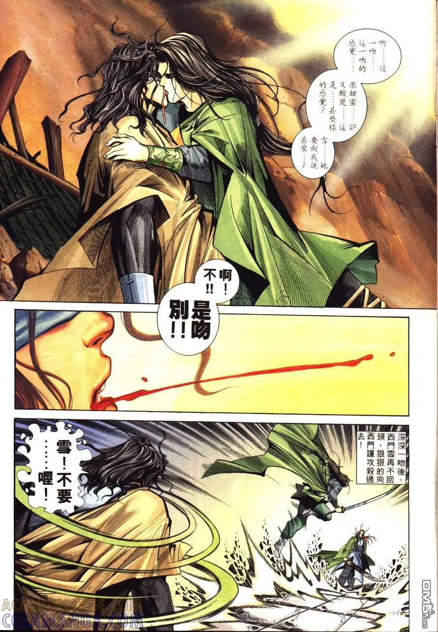 《霸刀》第178卷 第27页