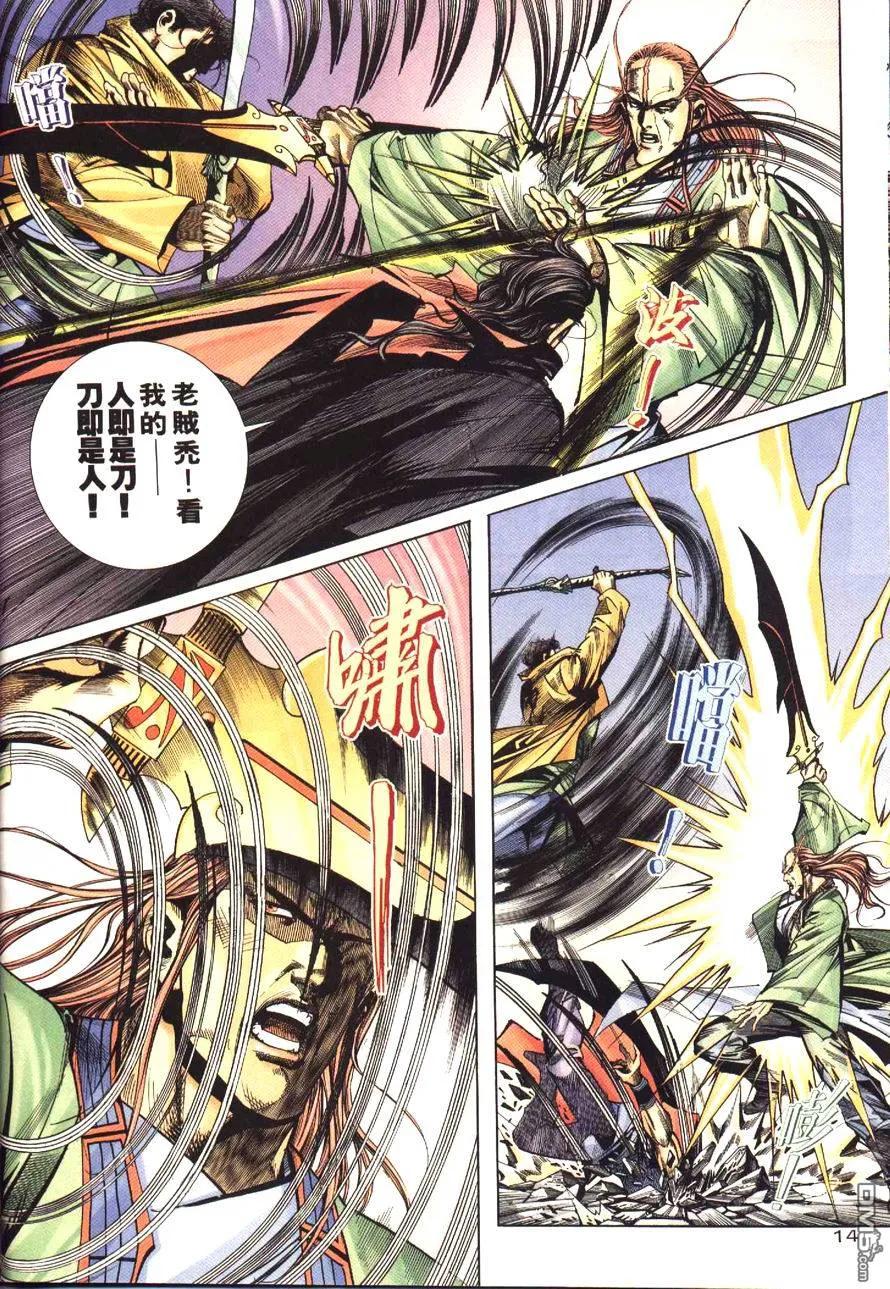 《霸刀》第178卷 第14页