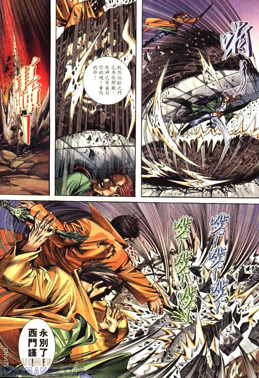 《霸刀》第179卷 第25页