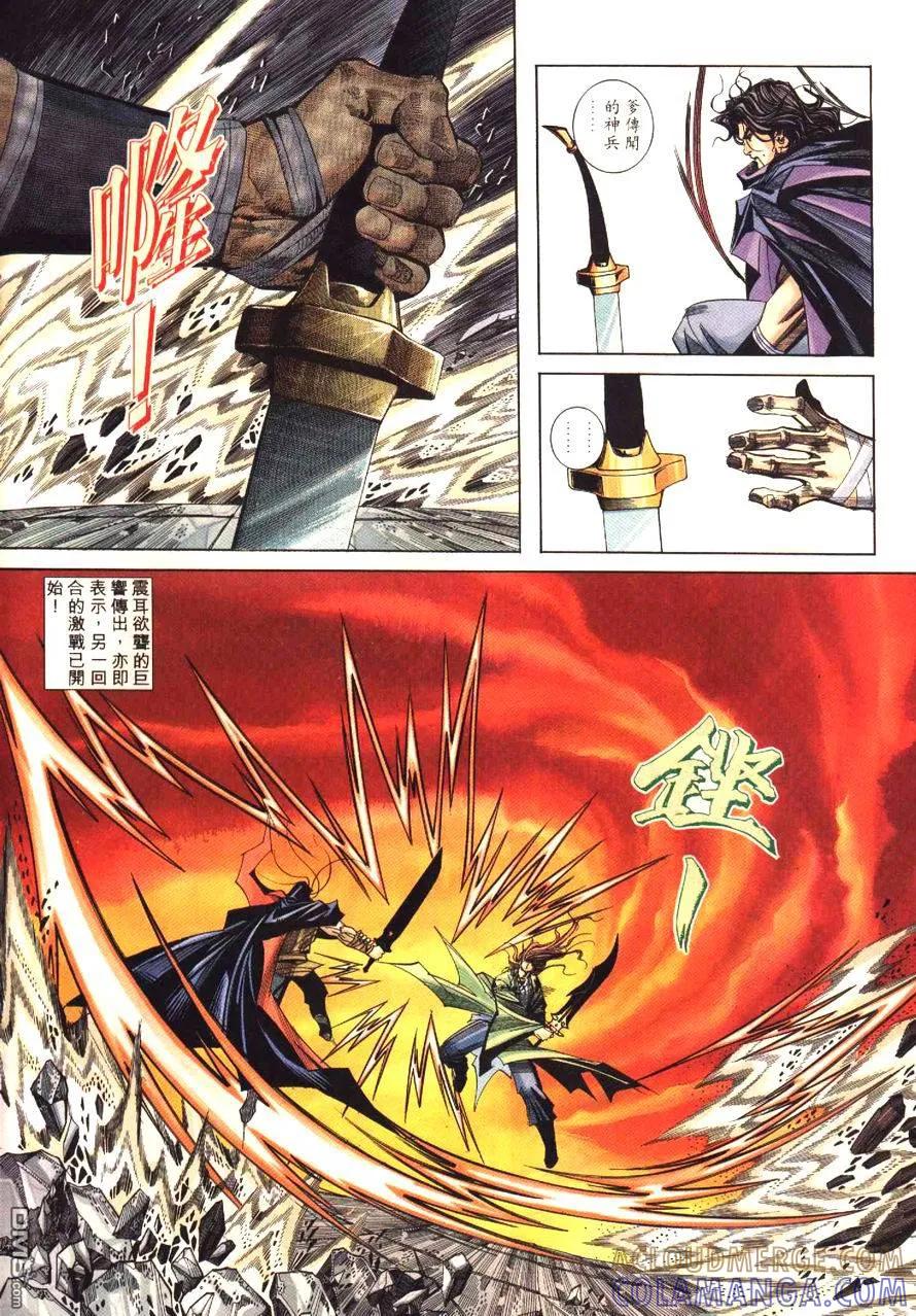 《霸刀》第179卷 第19页