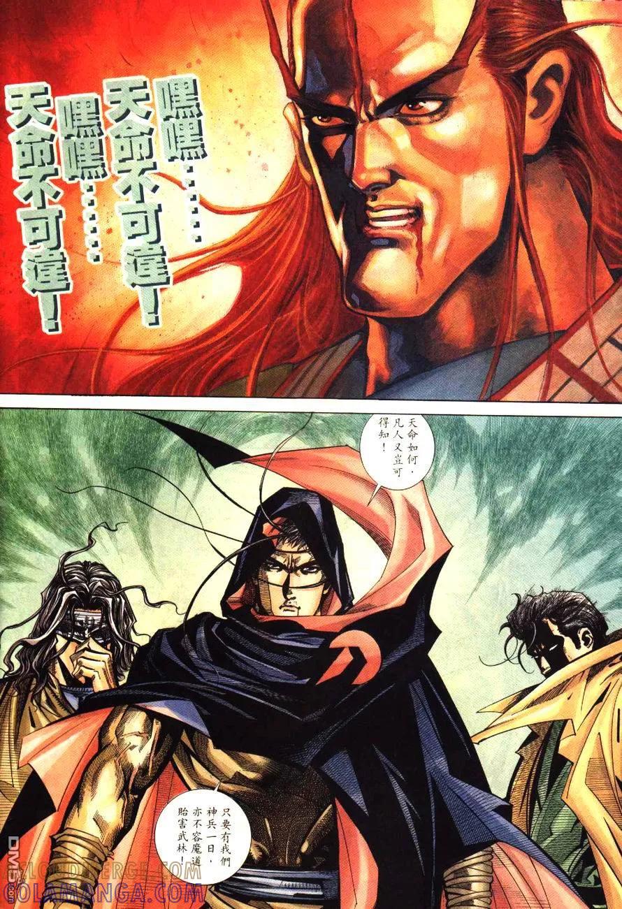 《霸刀》第179卷 第29页