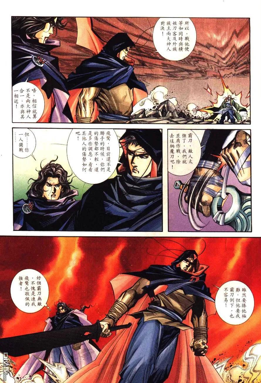 《霸刀》第179卷 第16页