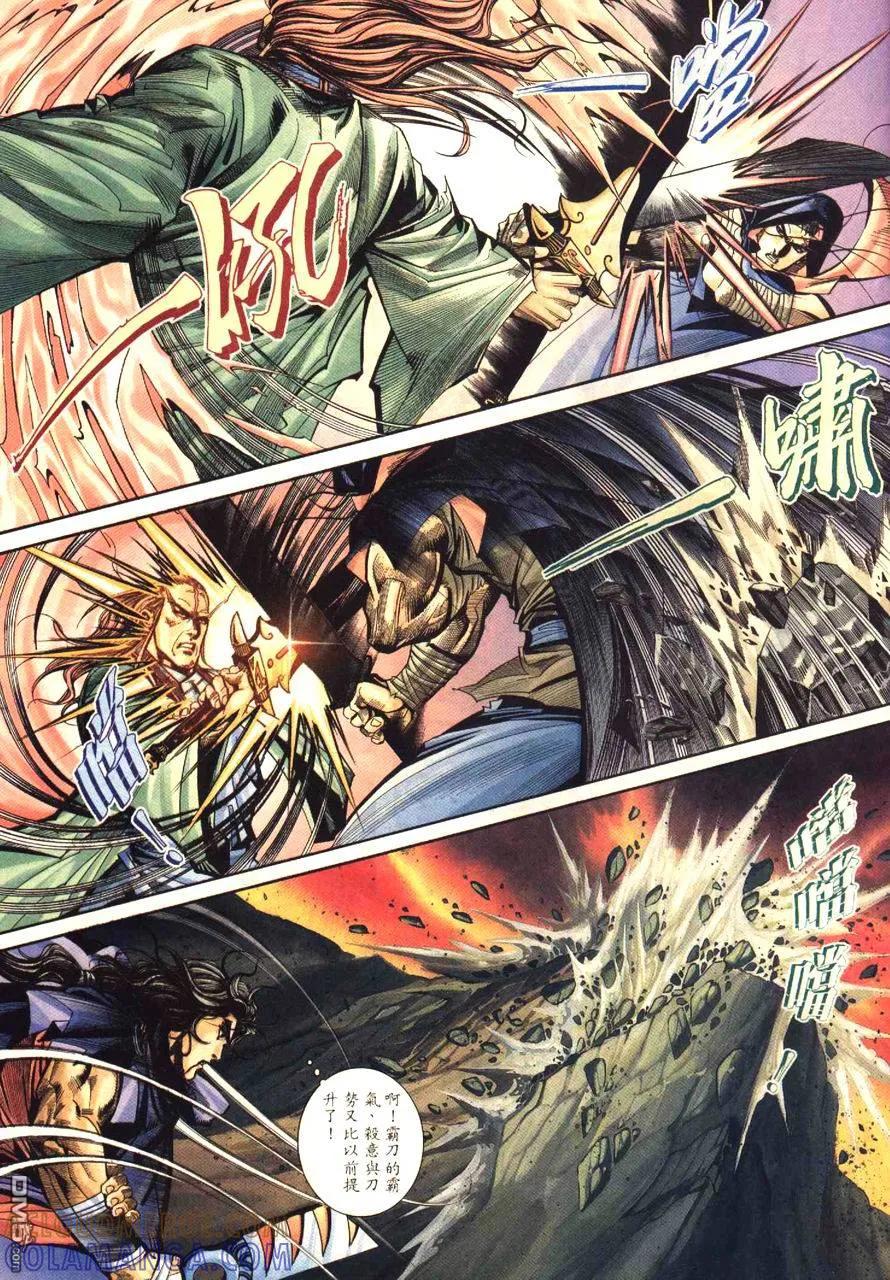 《霸刀》第179卷 第7页