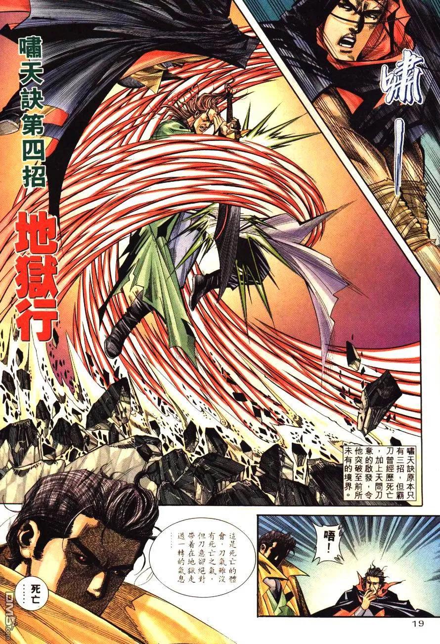 《霸刀》第179卷 第20页