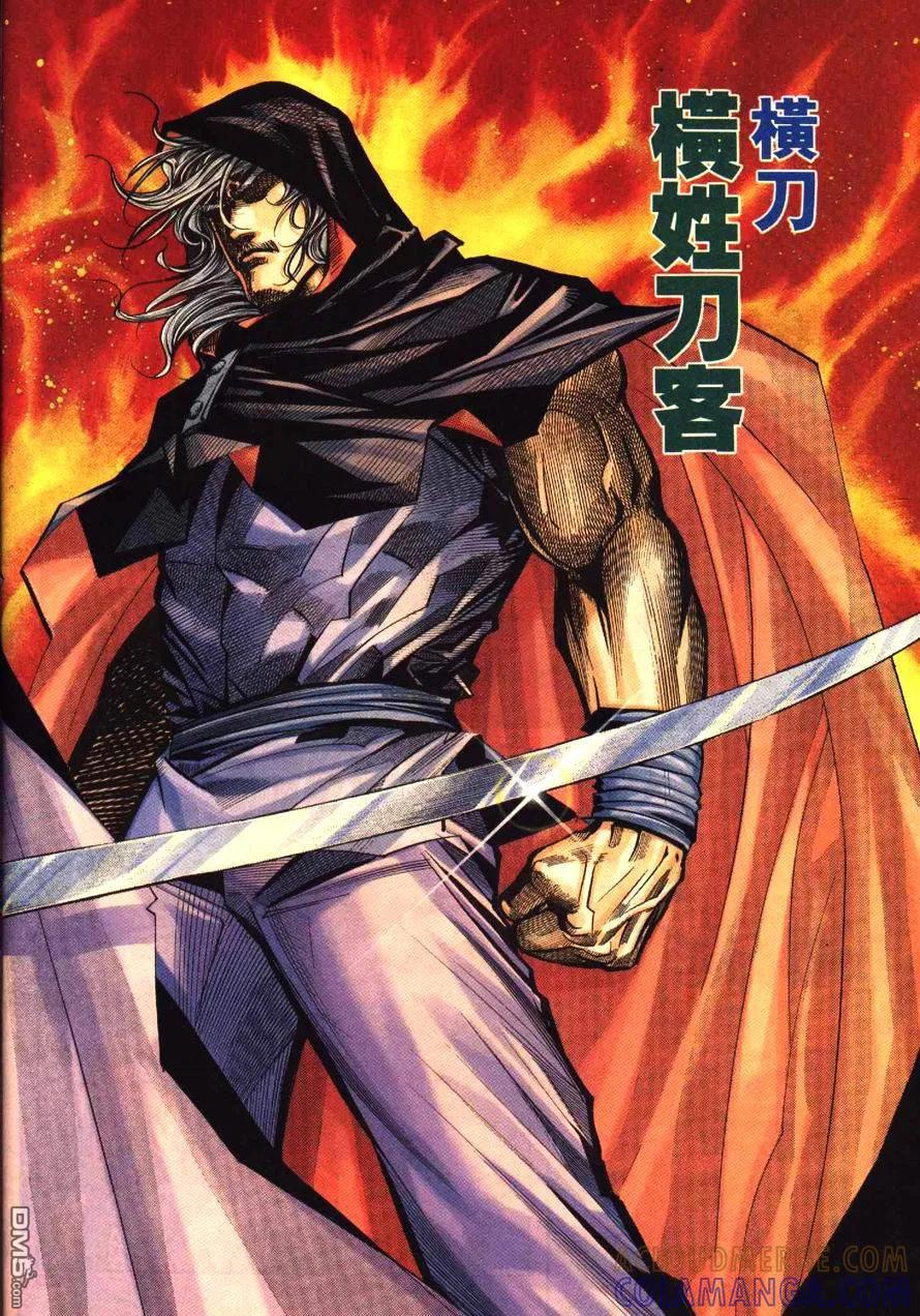 《霸刀》第179卷 第31页