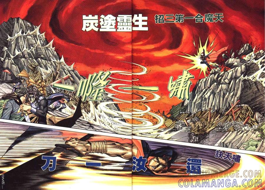 《霸刀》第179卷 第11页