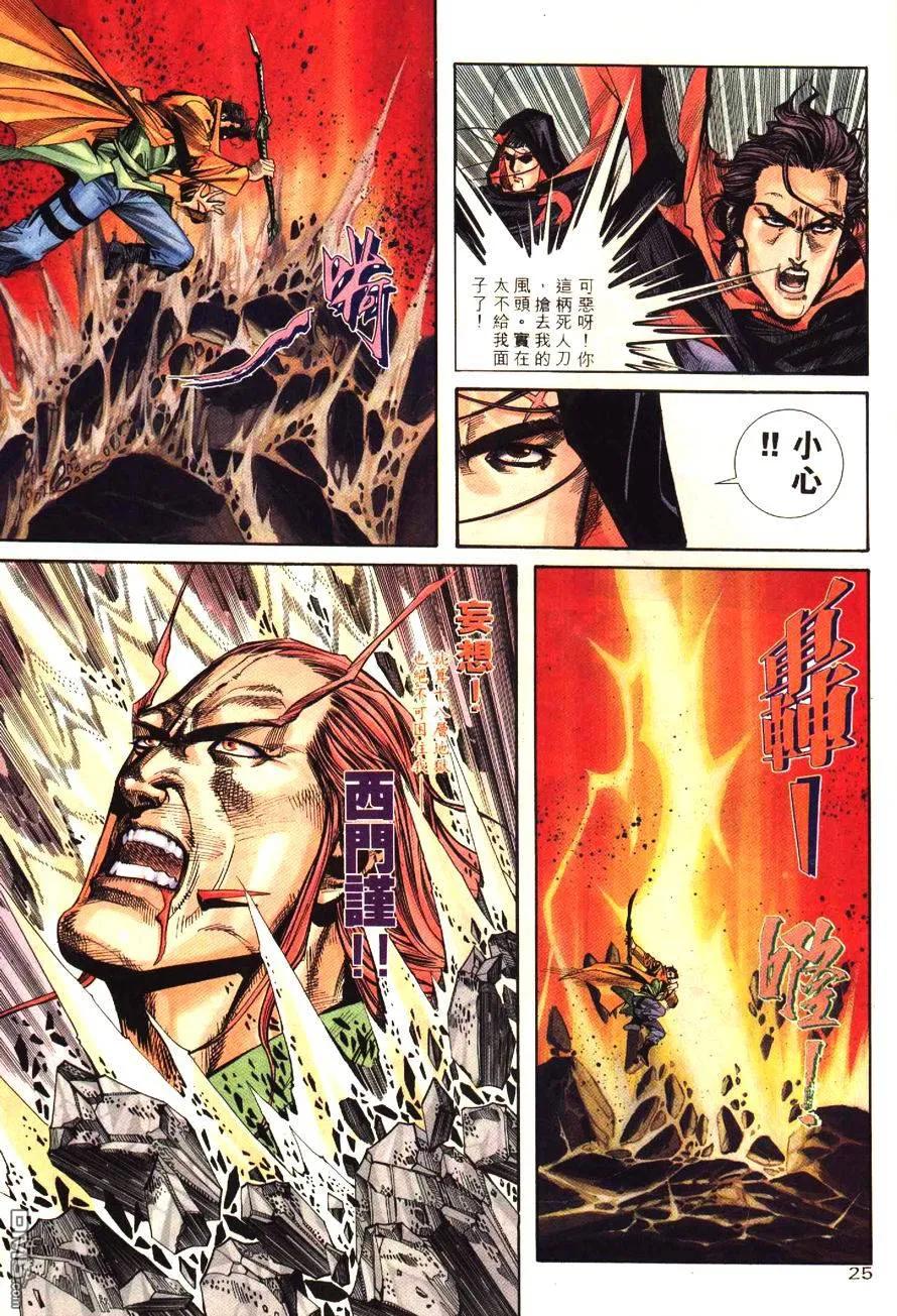 《霸刀》第179卷 第26页