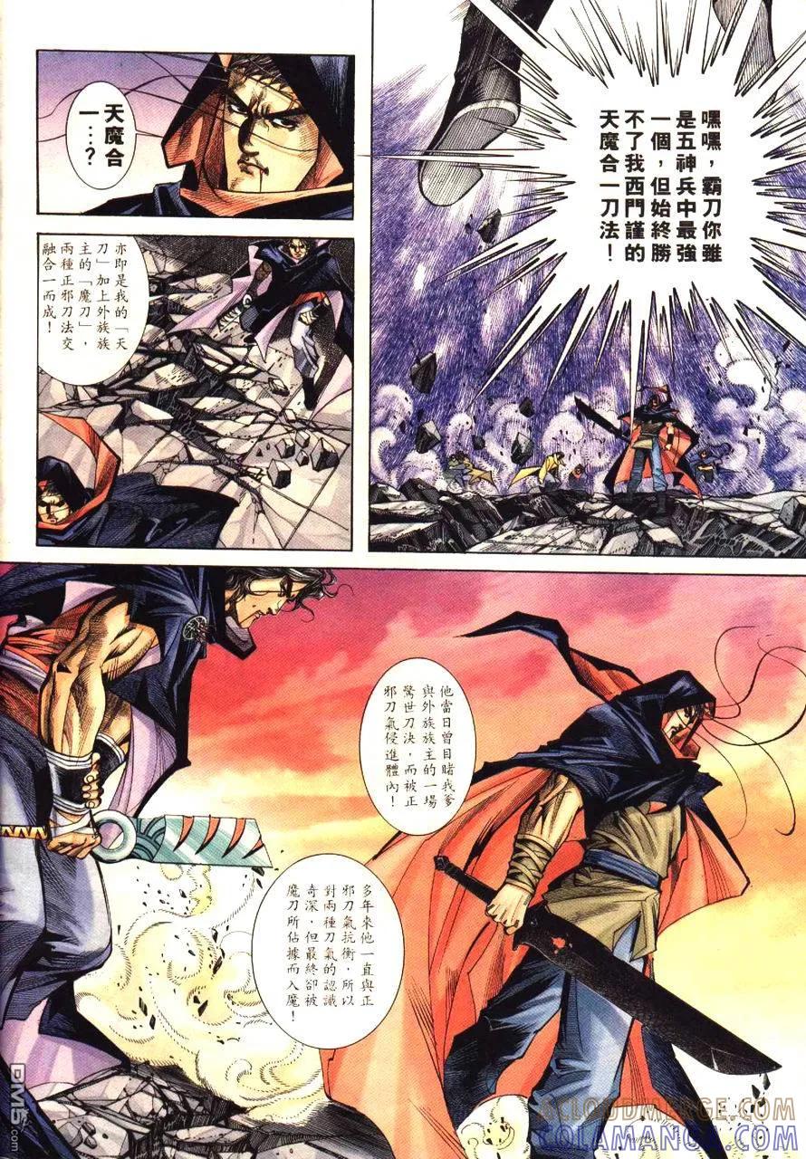 《霸刀》第179卷 第15页