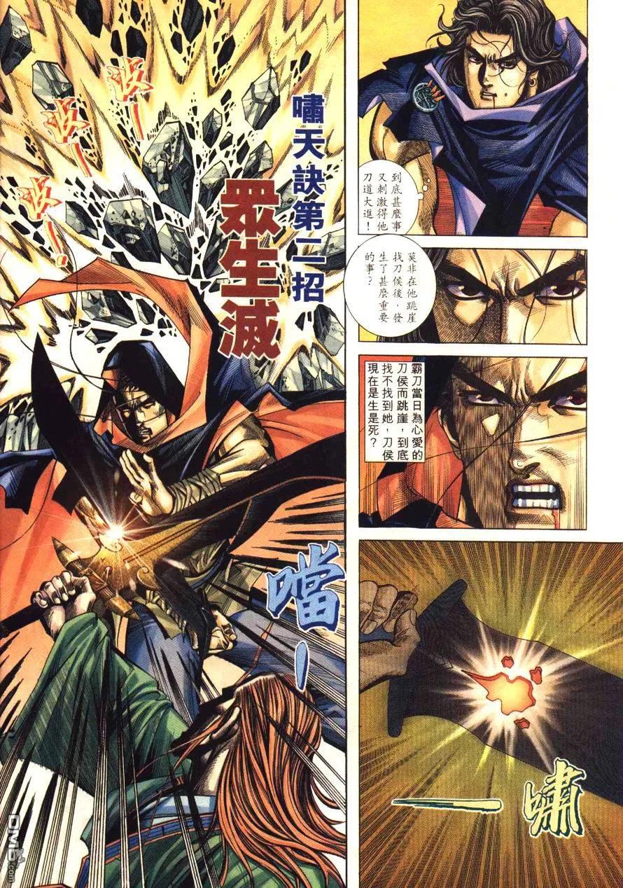 《霸刀》第179卷 第8页