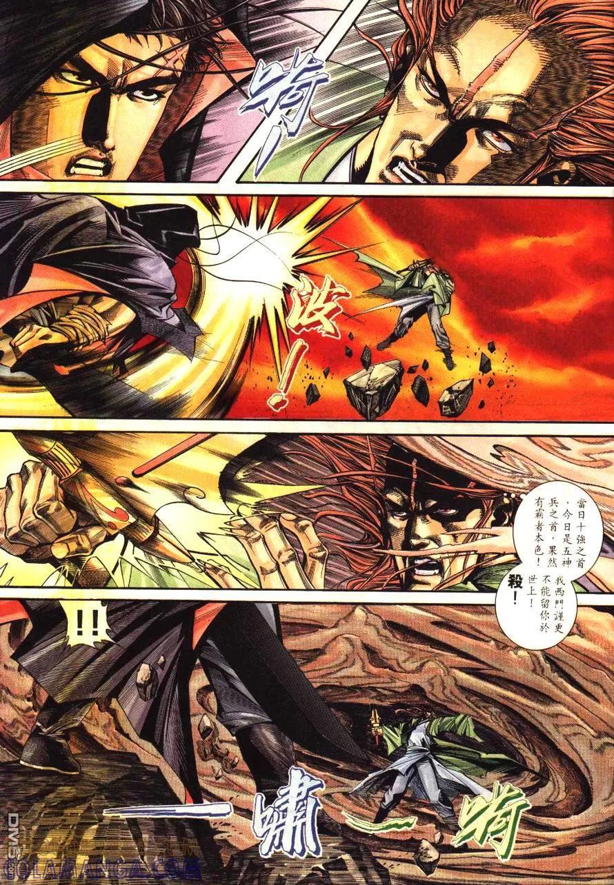 《霸刀》第179卷 第9页