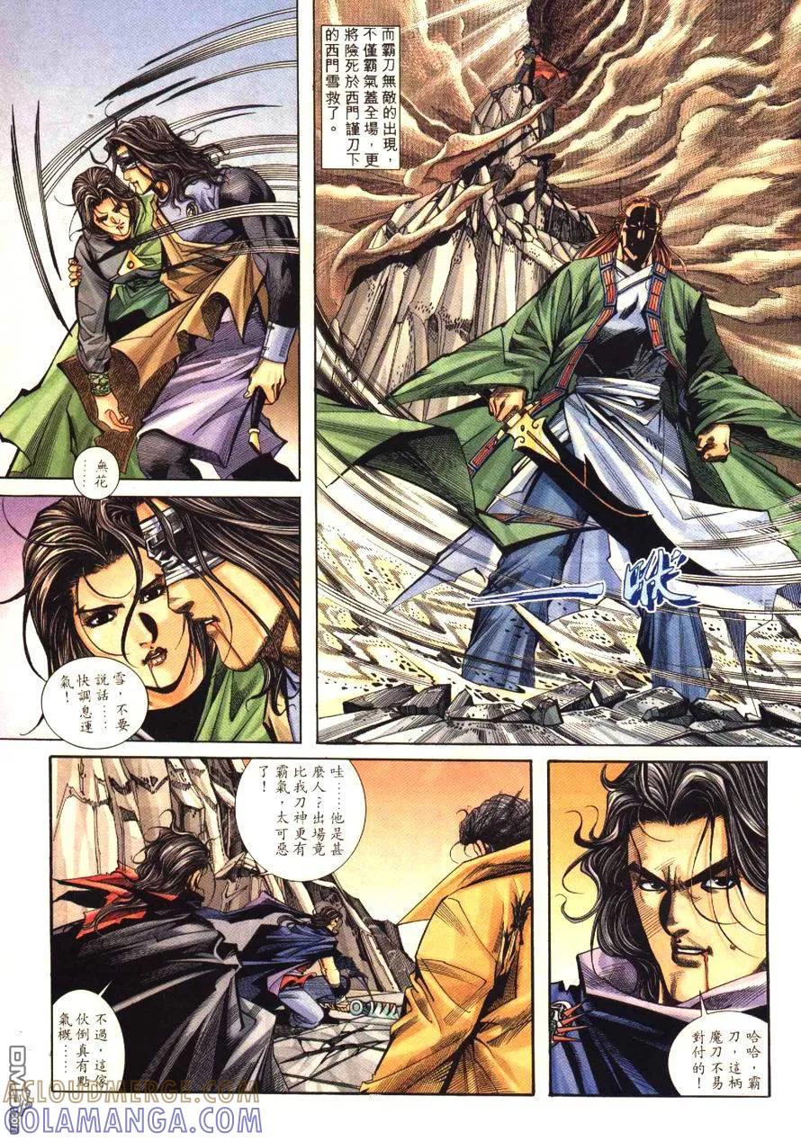 《霸刀》第179卷 第3页