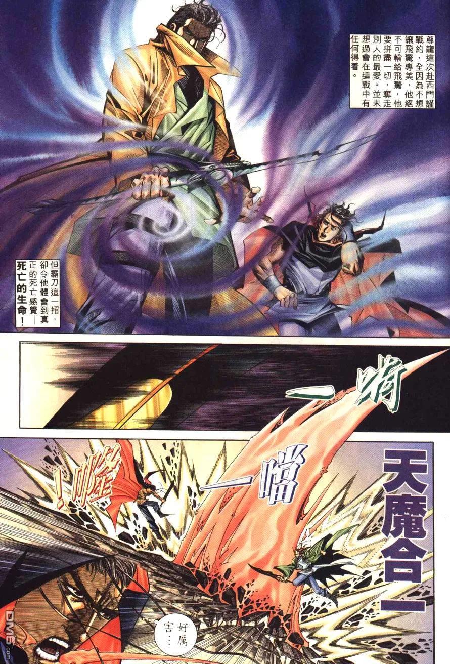《霸刀》第179卷 第22页